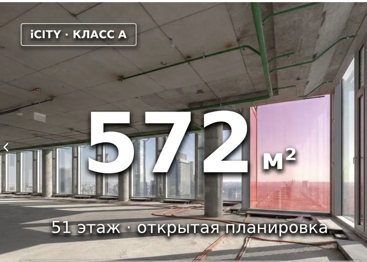 Офис 572 м² — iCity, Space, 51 этаж