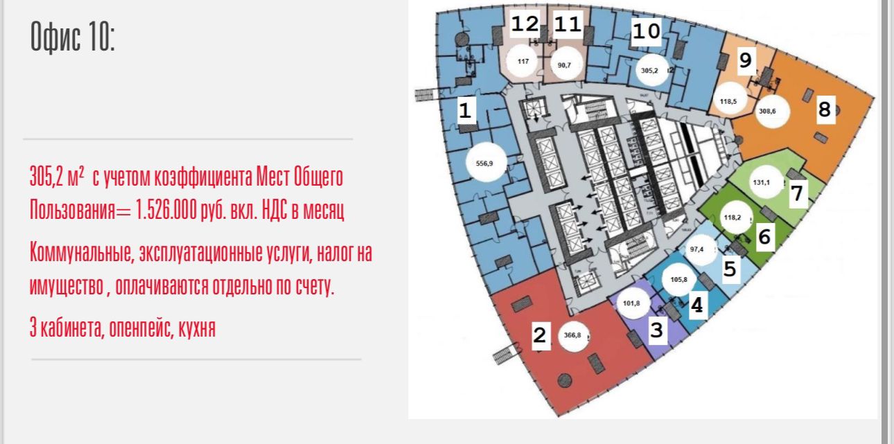 Офис 305 м² — Федерация, Восток, 11 этаж